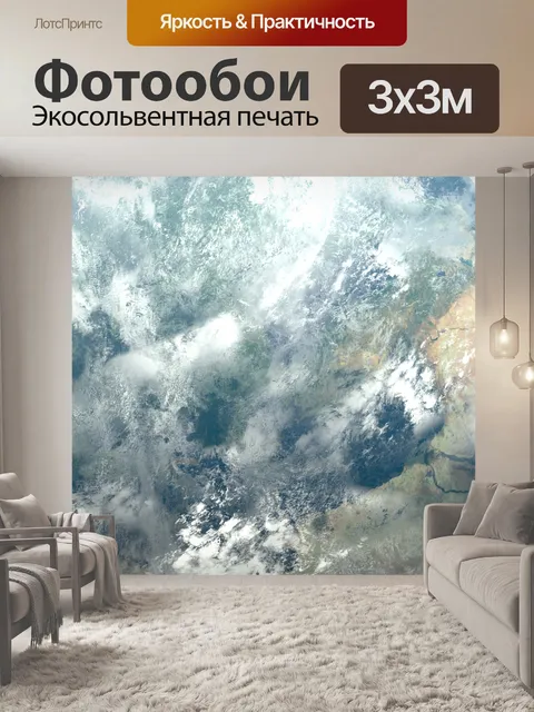 Фотообои зум к облакам земли