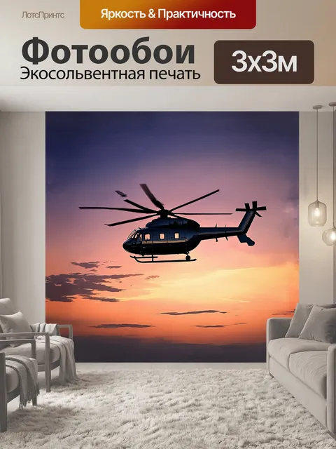 Фотообои вертолет, медленно кружащий в вечернем небе, освещенном оранжевыми и фиолетовыми оттенками заката