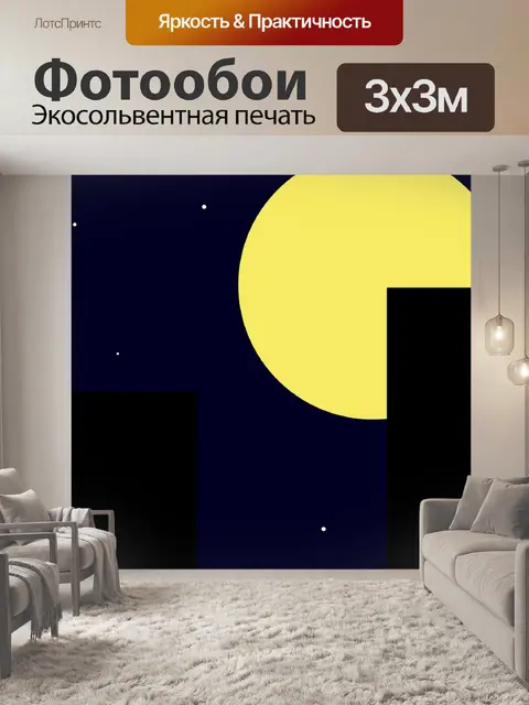 Фотообои Город