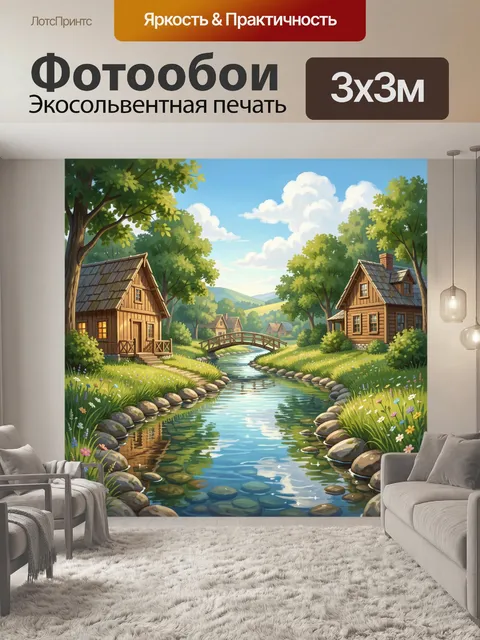 Фотообои Сказочная деревня у реки