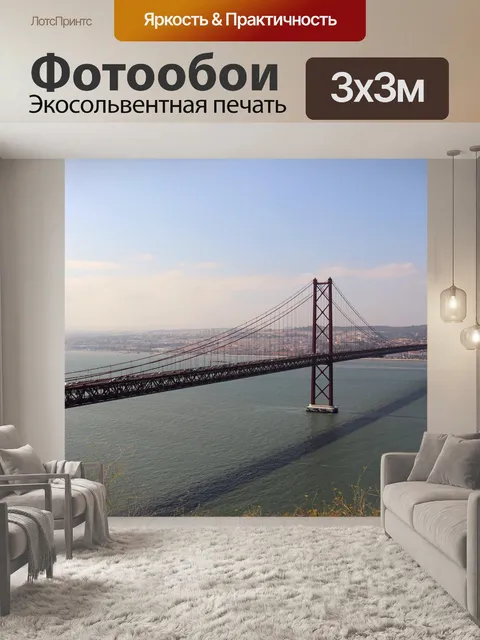 Фотообои Мост