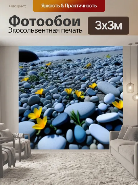 Фотообои цветы среди камней на пляже
