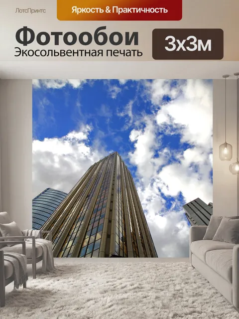 Фотообои Город