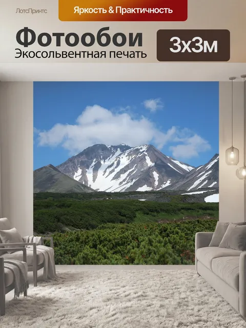 Фотообои Вулканы