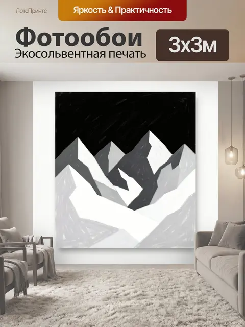 Фотообои Горные вершины в ночи