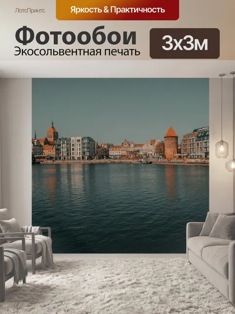 Фотообои Старый город