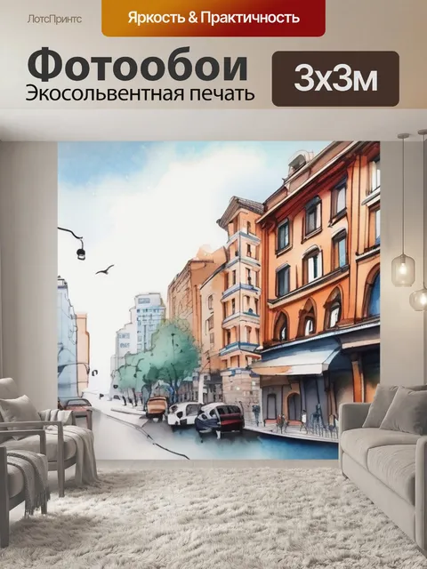 Фотообои город как рисовать