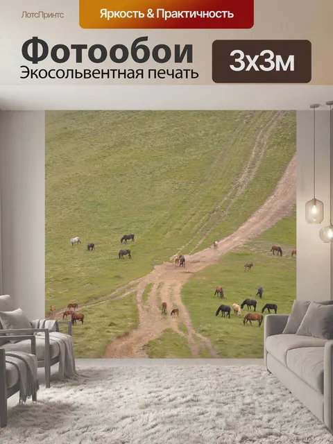 Фотообои Горы