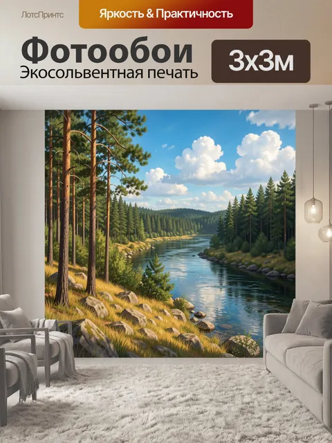 Фотообои Сосновый лес у реки
