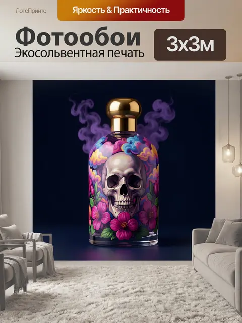 Фотообои Сюрреализм с черепом и бутонами