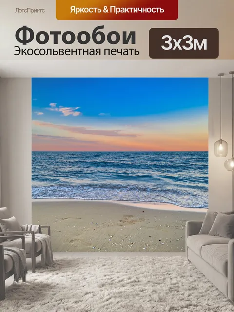 Фотообои утренний пляж фон