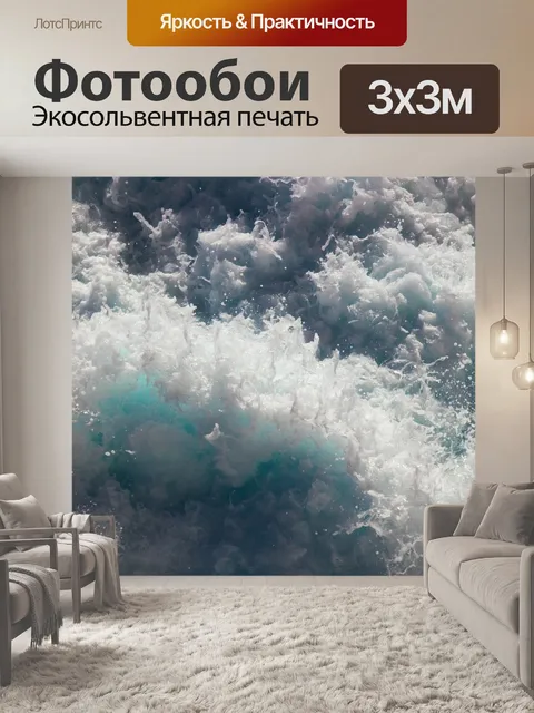 Фотообои Океан