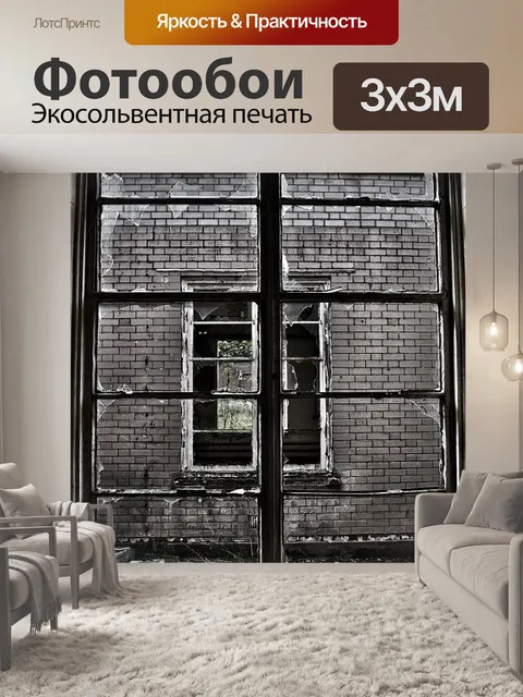 Фотообои Разбитое окно