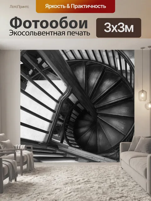 Фотообои Лестница вверх