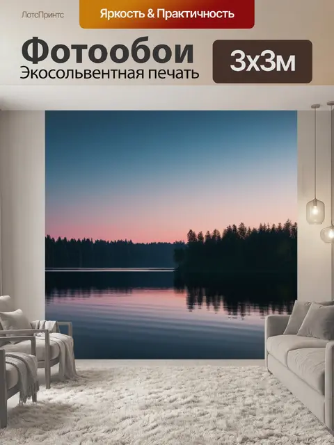 Фотообои пейзаж с озером закат минимал