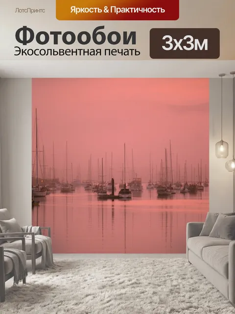 Фотообои Туманное утро