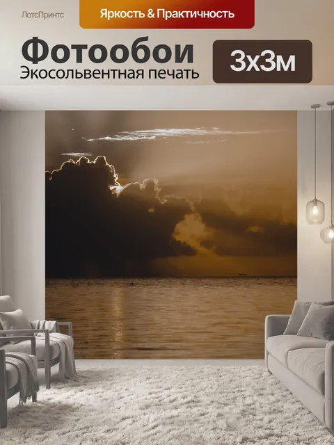 Фотообои Море