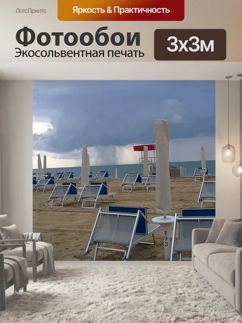 Фотообои Песок