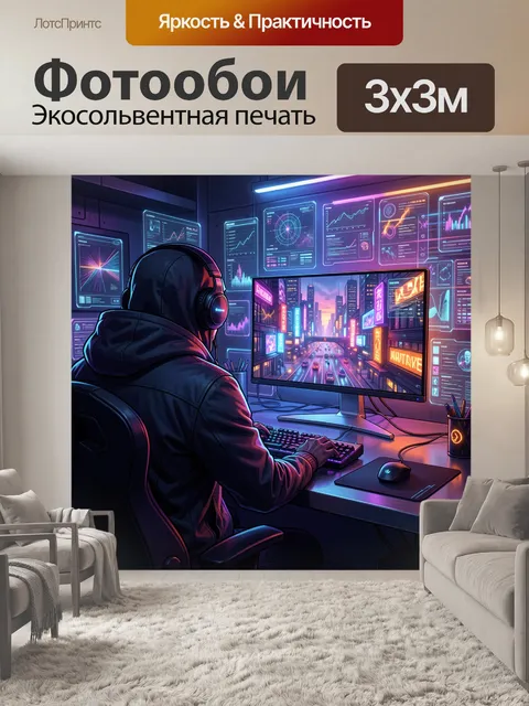 Фотообои Киберпанк программист за компьютером