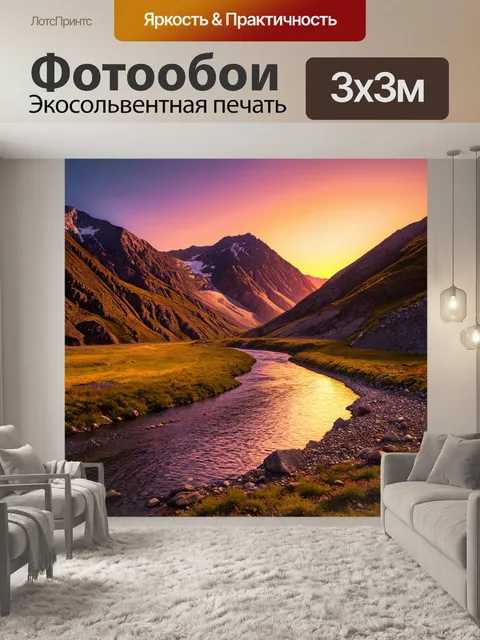 Фотообои закат на алтае освещает горные вершины, а река, извиваясь между ними, озаряет мир теплыми оттенками