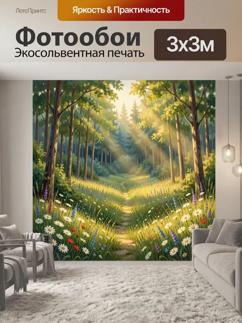 Фотообои Солнечная лесная тропа с цветами