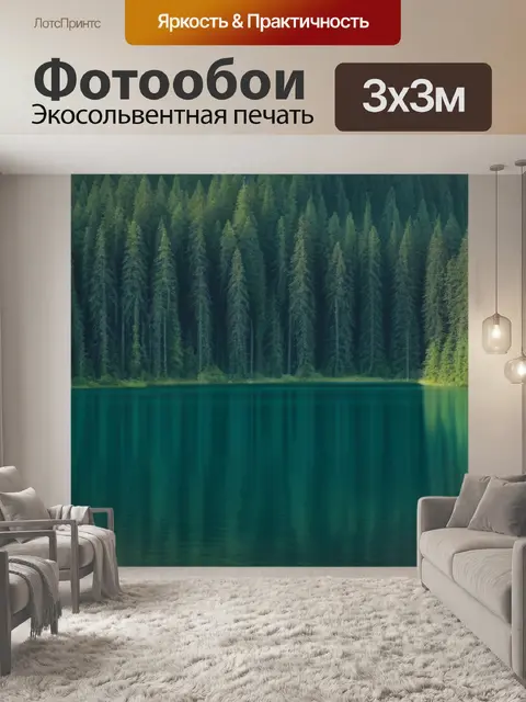 Фотообои легендарное озеро в сердце леса