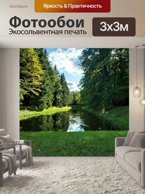 Фотообои Парк