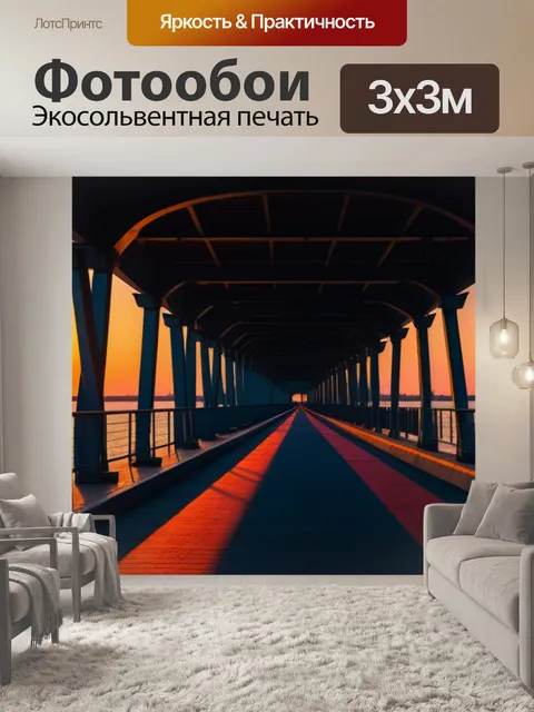 Фотообои мост на фоне заката