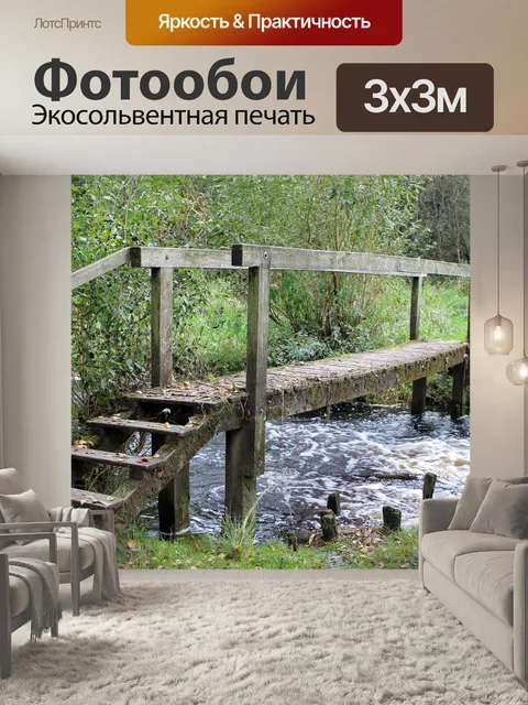 Фотообои Переход