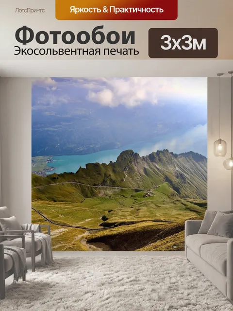 Фотообои Горы