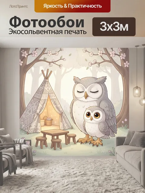 Фотообои Совы у лесного вигвама