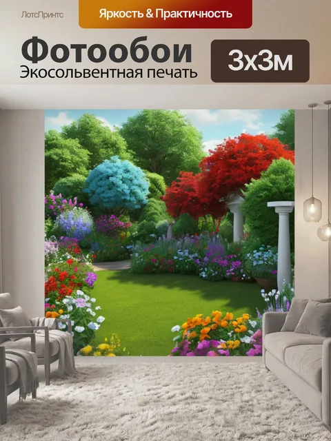 Фотообои пейзаж с балкона сада