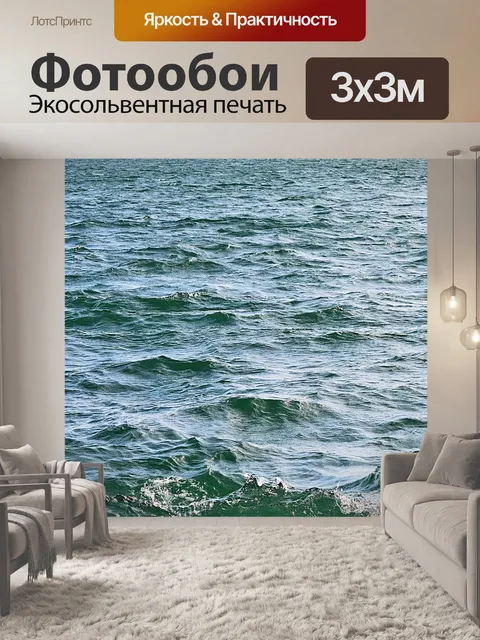 Фотообои Океан