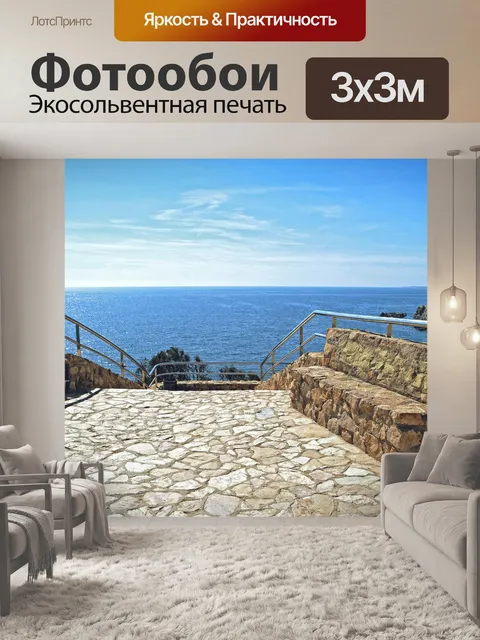 Фотообои Взгляды