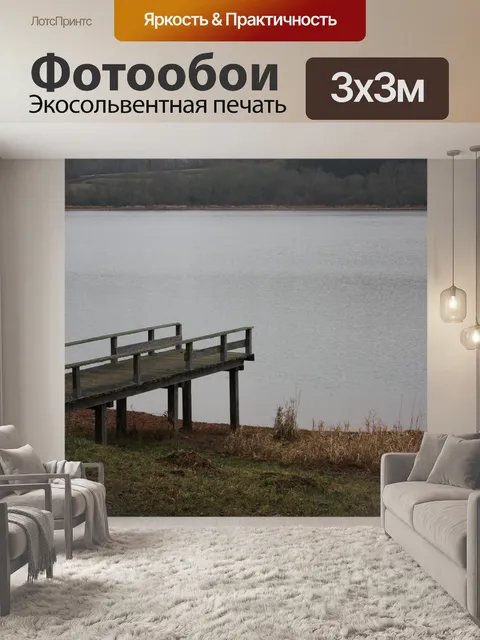 Фотообои Озеро