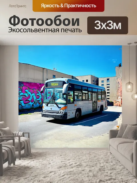 Фотообои русский автобус, стоящий на окраине индустриального города, где громоздкие здания и яркие граффити создают…