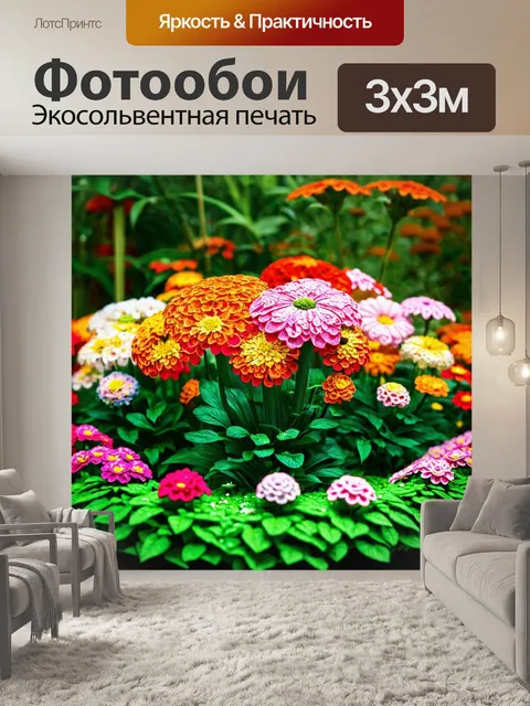 Фотообои цветы в стиле сюрреализм, гигантские цветы в миниатюрном мире, сочетание масштабов, удивительные детали
