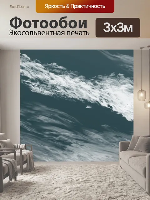 Фотообои Небо