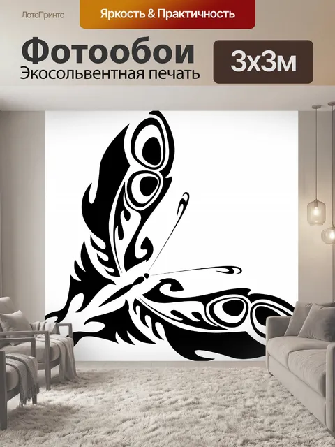 Фотообои черный форме бабочки