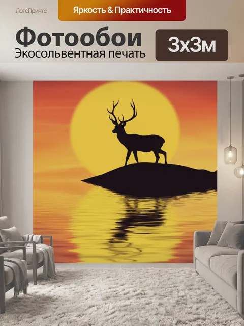 Фотообои Олень закат