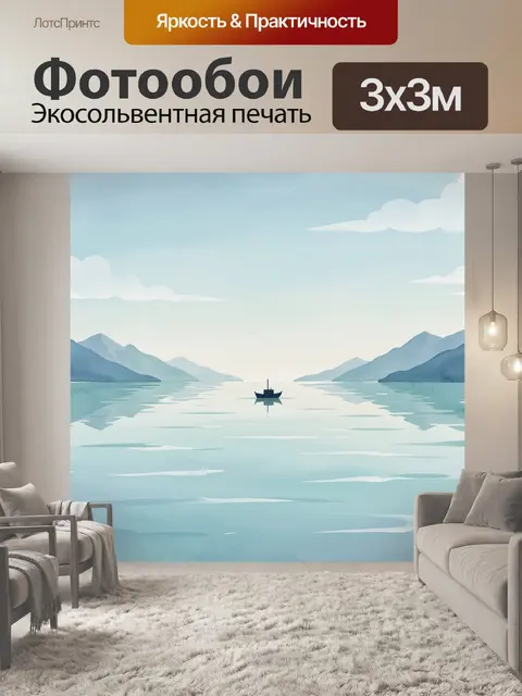 Фотообои Лодка на спокойном голубом озере