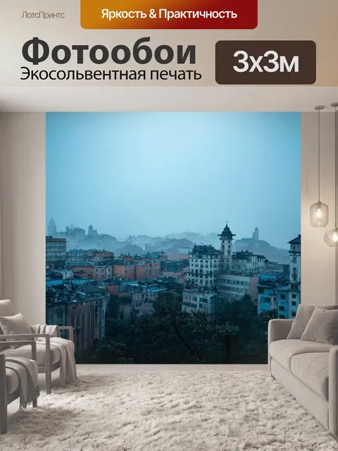 Фотообои мистический город в тумане