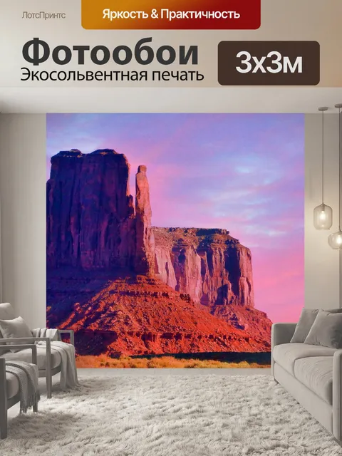 Фотообои Долина монументов