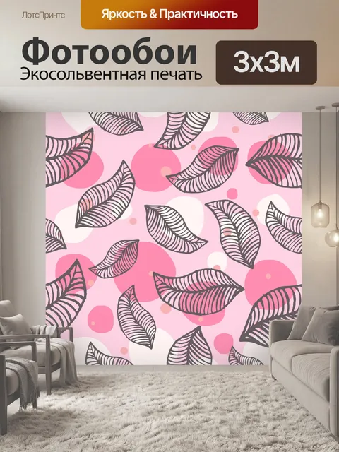Фотообои Листья