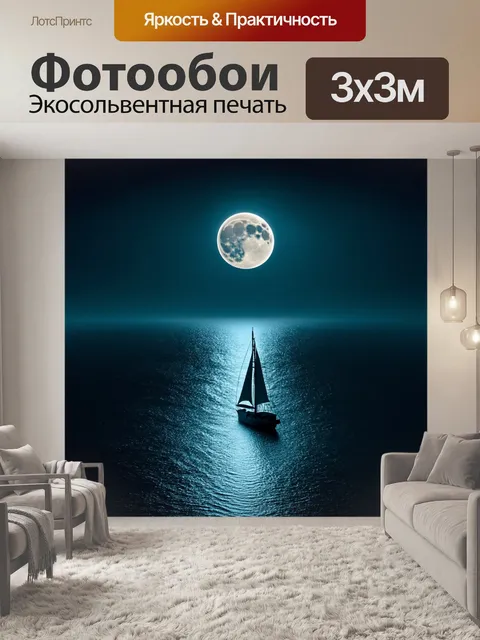 Фотообои луна над морем в туманную ночь, её свет преломляется в волнах, создавая узоры, похожие на гобелены