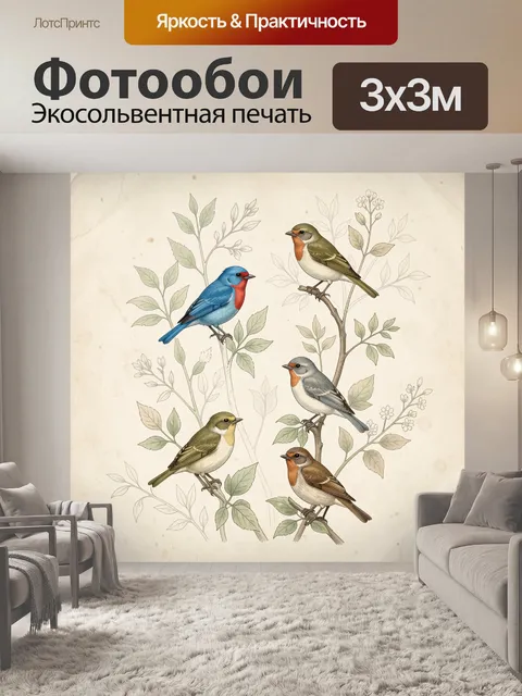 Фотообои Пять певчих птиц на ветвях