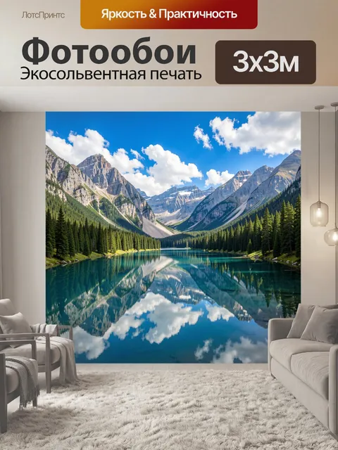 Фотообои Горное озеро с отражениями
