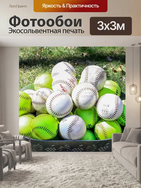Фотообои Мяч