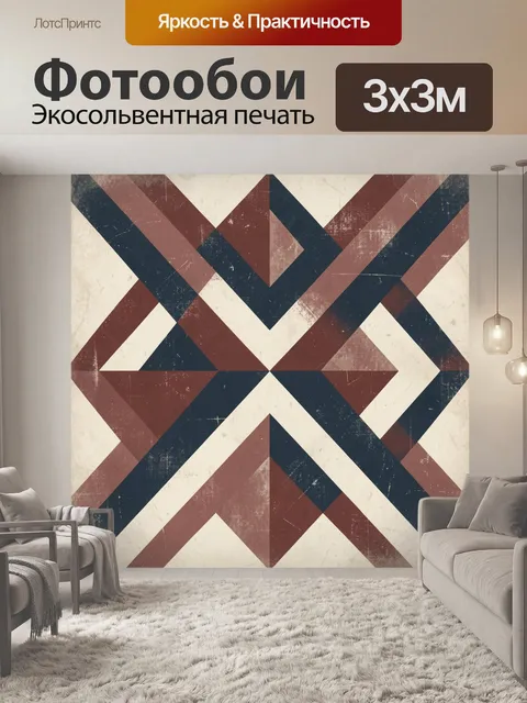 Фотообои Винтажная геометрия в терракотовых тонах