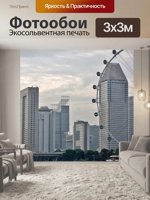 Фотообои Сингапур